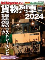 Rail Magazine(レイルマガジン)